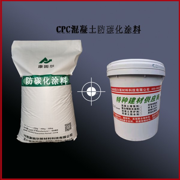 混凝土防碳化涂料水泥基面防腐耐老化涂料路桥工程专用封闭保护剂